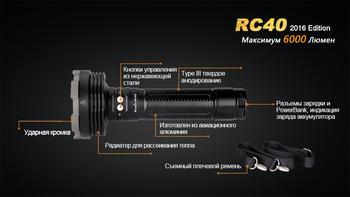 Фото Фонарь ручной Fenix RC40 2016 Cree XM-L2 U2