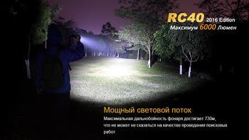 Фото Фонарь ручной Fenix RC40 2016 Cree XM-L2 U2