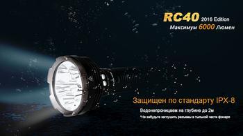 Фото Фонарь ручной Fenix RC40 2016 Cree XM-L2 U2