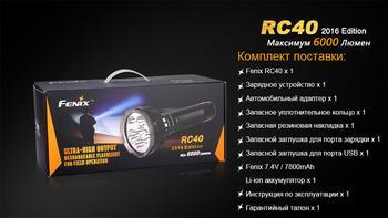 Фото Фонарь ручной Fenix RC40 2016 Cree XM-L2 U2