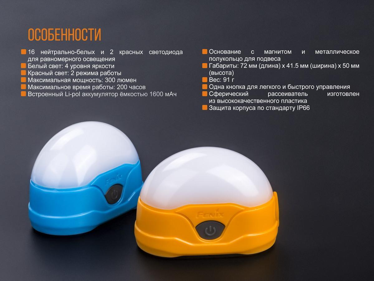 Фонарь кемпинговый Fenix CL20Rbl голубой - фото 14