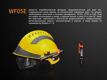 Фото Фонарь ручной взрывозащищенный Fenix WF05E