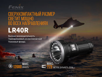 Фото Фонарь ручной Fenix LR40R