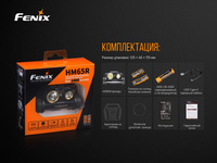 Фонарь налобный Fenix HM65R - фото 15