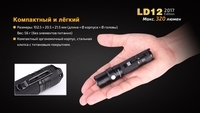 Фонарь ручной Fenix LD12 CREE XP-G2 R5 2017 - фото 19
