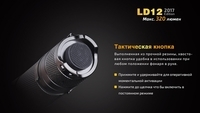 Фонарь ручной Fenix LD12 CREE XP-G2 R5 2017 - фото 3
