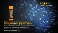 Фонарь ручной Fenix LD12 CREE XP-G2 R5 2017 - фото 5