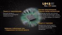 Фонарь ручной Fenix LD12 CREE XP-G2 R5 2017 - фото 7