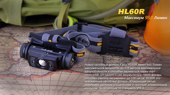 Фото Фонарь налобный Fenix HL60R Cree XM-L2 U2 Neutral White LED