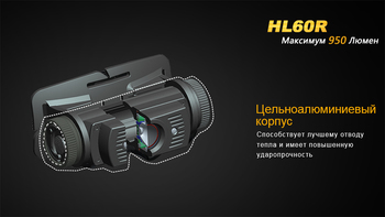Фото Фонарь налобный Fenix HL60R Cree XM-L2 U2 Neutral White LED