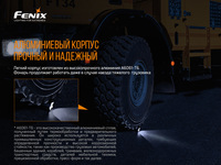 Фонарь ручной Fenix TK22UE - фото 12