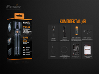 Фонарь ручной Fenix TK26R - фото 19