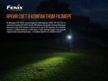 Фото Налобный фонарь Fenix HM65R + фонарь ручной Fenix E01 V2.0 в подарок