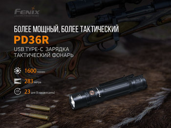 Фото Фонарь ручной Fenix PD36R+фонарь ручной Fenix E01 V2.0 в подарок