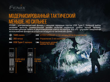 Фото Фонарь ручной Fenix PD36R+фонарь ручной Fenix E01 V2.0 в подарок