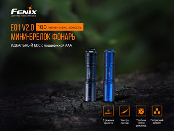 Фото Фонарь ручной Fenix E01 V2.0 голубой