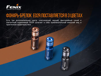 Фото Фонарь ручной Fenix E02R черный E02Rblk