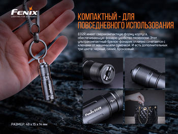 Фото Фонарь ручной Fenix E02R синий E02Rbl