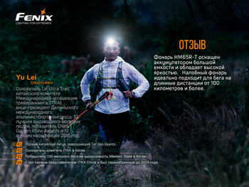 Фото Фонарь налобный Fenix HM65R-T