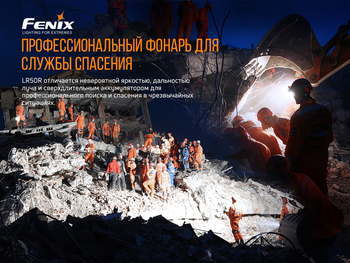 Фото Фонарь ручной Fenix LR50R