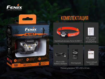 Фото Фонарь налобный Fenix HL18R-T