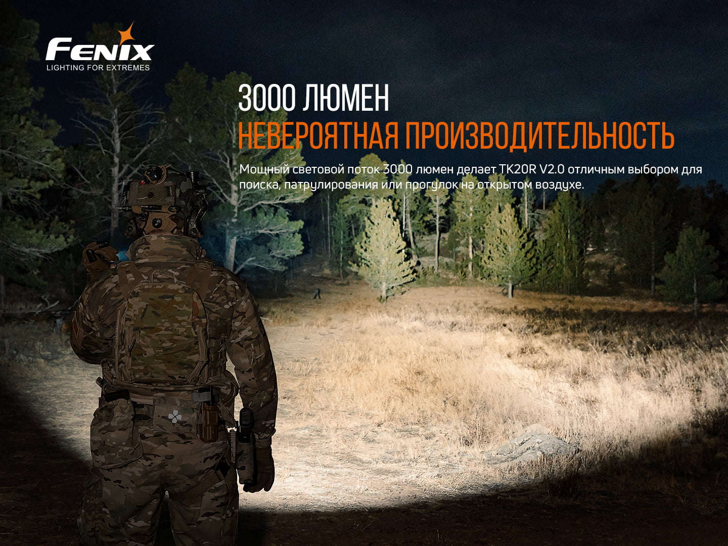Фонарь ручной Fenix TK20R V2.0 - фото 18