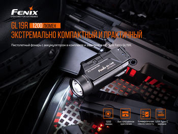 Фото Фонарь Fenix GL19R