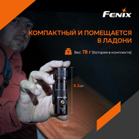 Фонарь ручной Fenix PD25R - фото 17