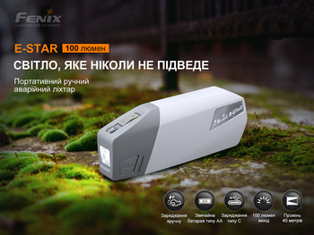 Фото Фонарь ручной с автономным питанием Fenix E-STAR