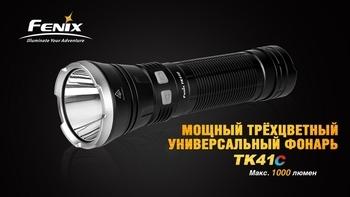 Фото Фонарь ручной Fenix TK41 C-L2U2