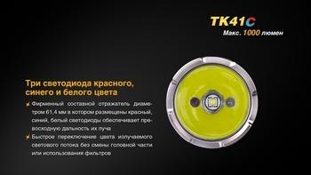 Фото Фонарь ручной Fenix TK41 C-L2U2