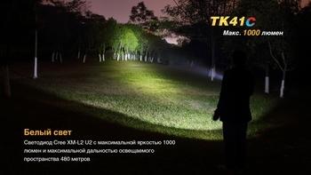 Фото Фонарь ручной Fenix TK41 C-L2U2