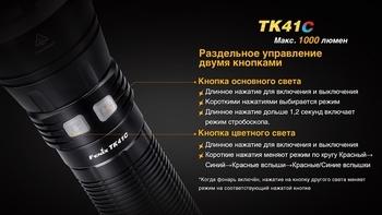 Фото Фонарь ручной Fenix TK41 C-L2U2