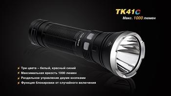 Фото Фонарь ручной Fenix TK41 C-L2U2