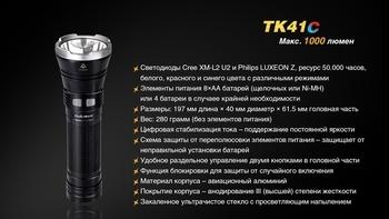 Фото Фонарь ручной Fenix TK41 C-L2U2