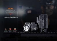 Фонарь с тактическим креплением Fenix GL06-365 - фото 12