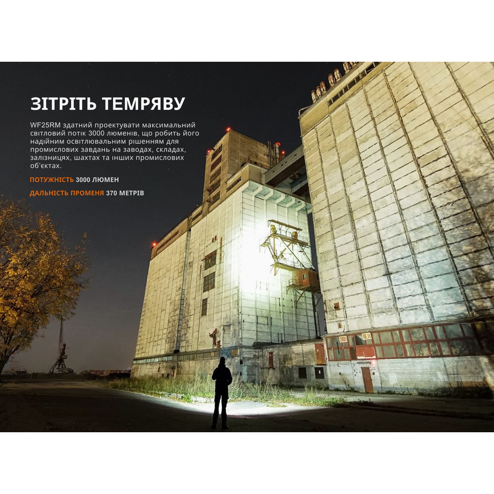 Фонарь профессиональный Fenix ​​WF25RM с магнитной зарядкой (3000 Лм) - фото 11