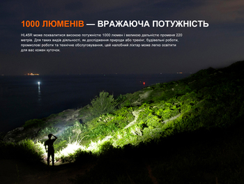 Фото Фонарь налобный Fenix ​​HL45R LED с бесконтактным датчиком HL45RLED 1000 Лм